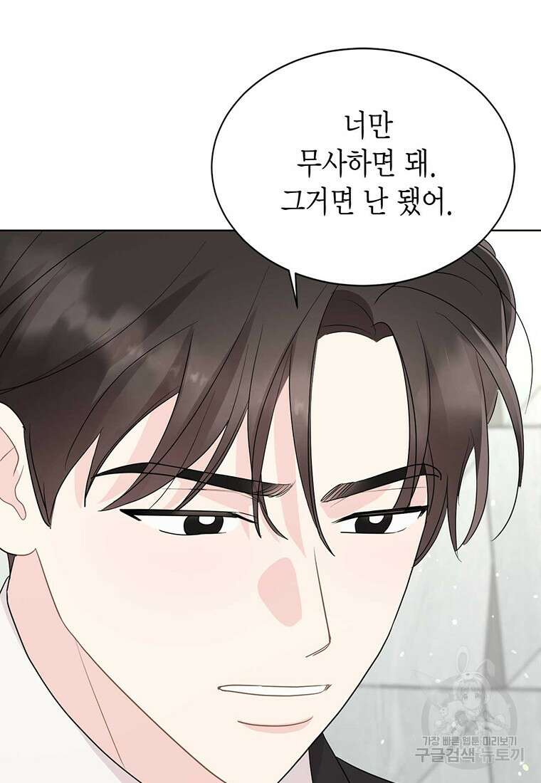 나의 보스와 정글에서 57화 89