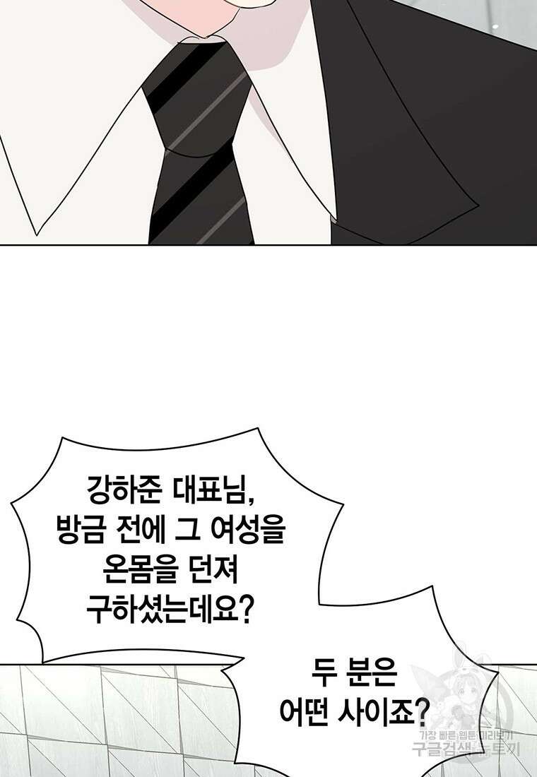 나의 보스와 정글에서 57화 90