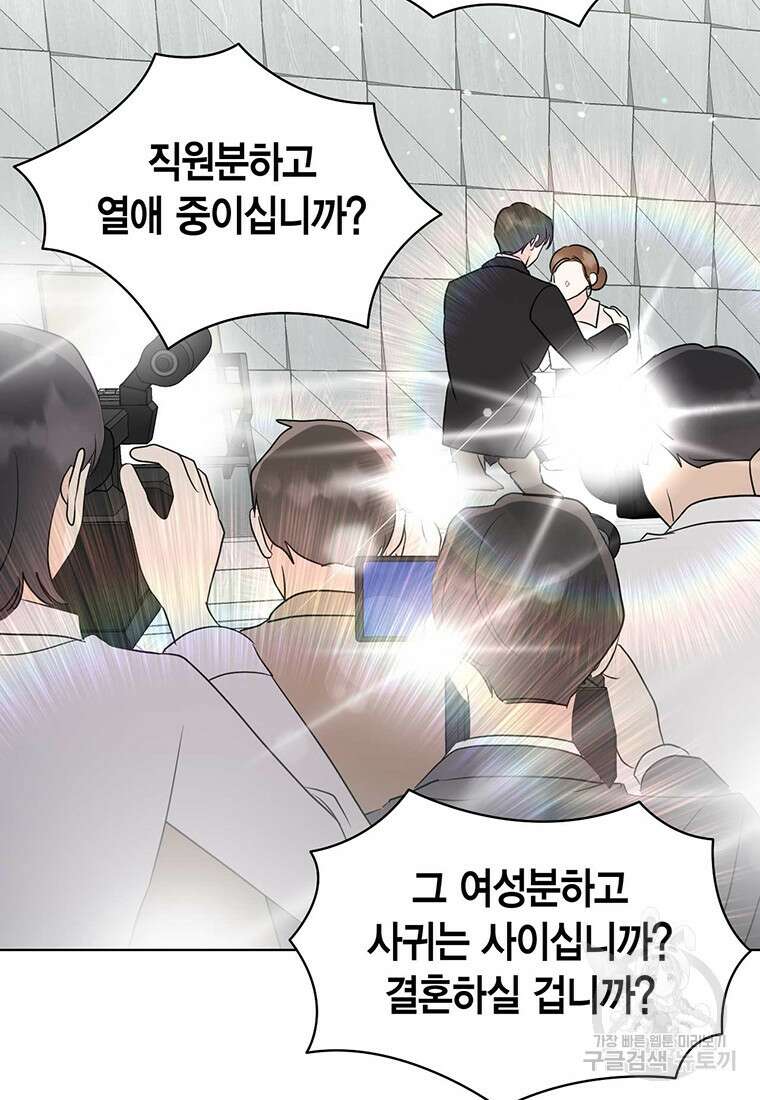 나의 보스와 정글에서 57화 91