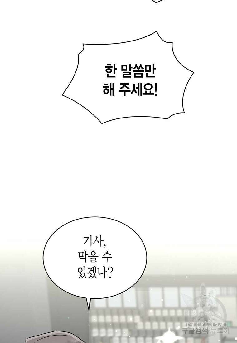 나의 보스와 정글에서 57화 92
