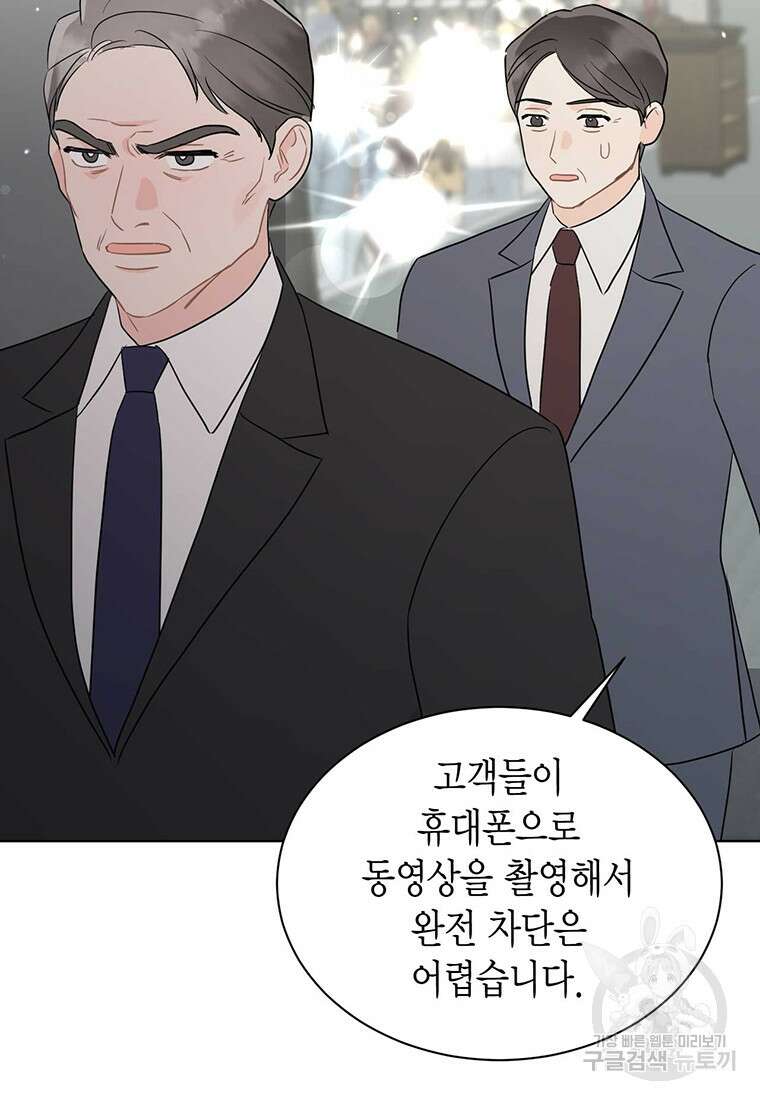 나의 보스와 정글에서 57화 93