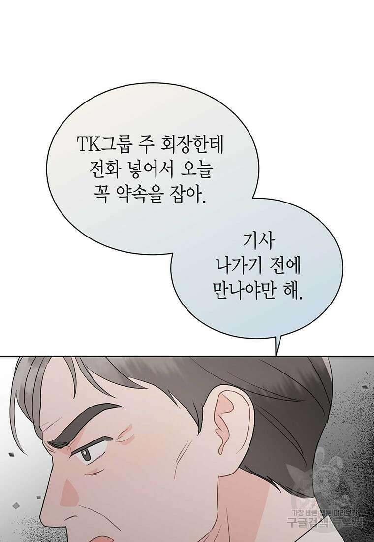 나의 보스와 정글에서 57화 94