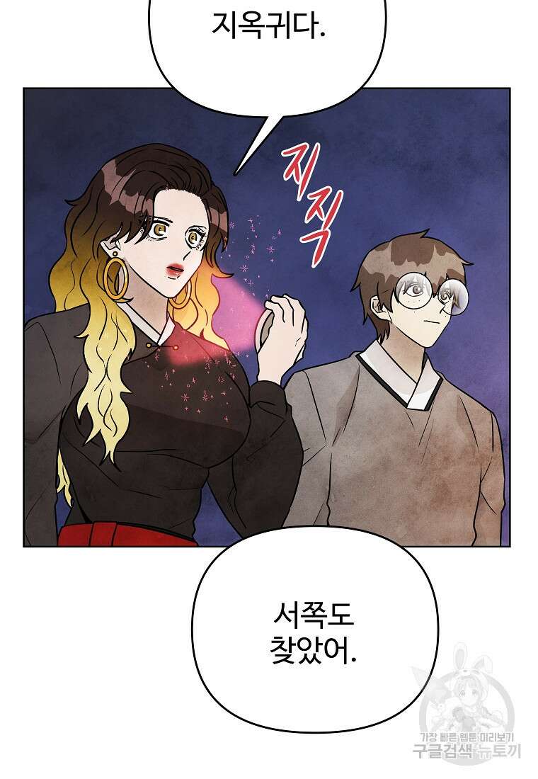 호구도사 85화 4