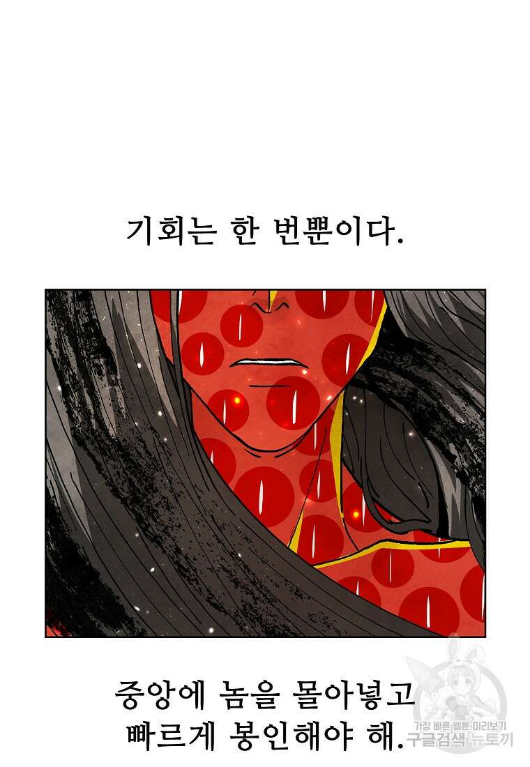 호구도사 85화 5
