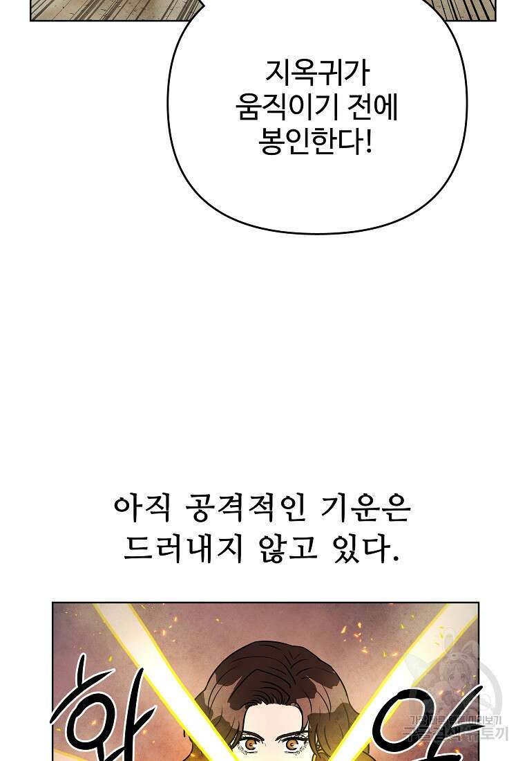 호구도사 85화 7