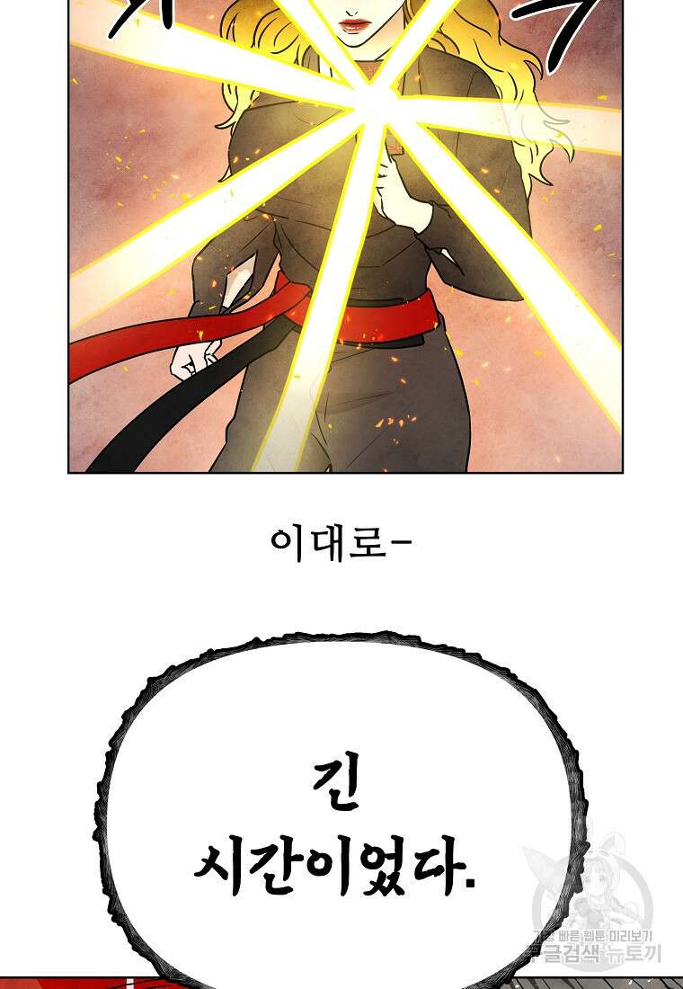호구도사 85화 8