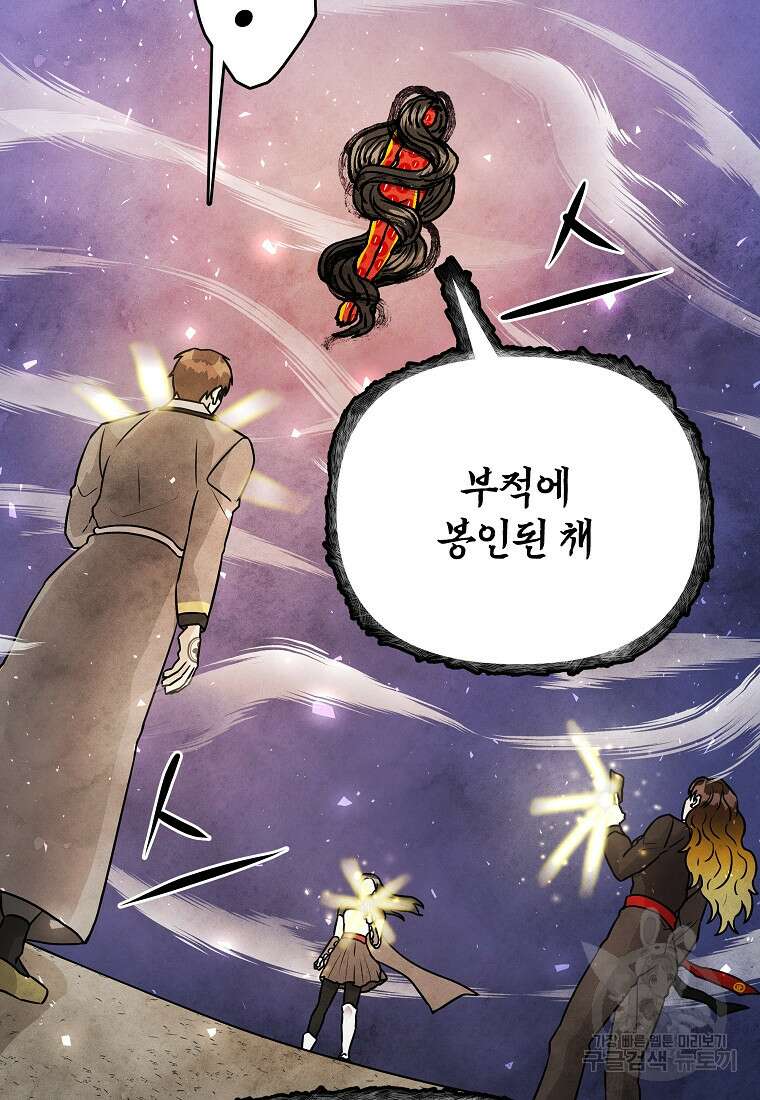 호구도사 85화 10