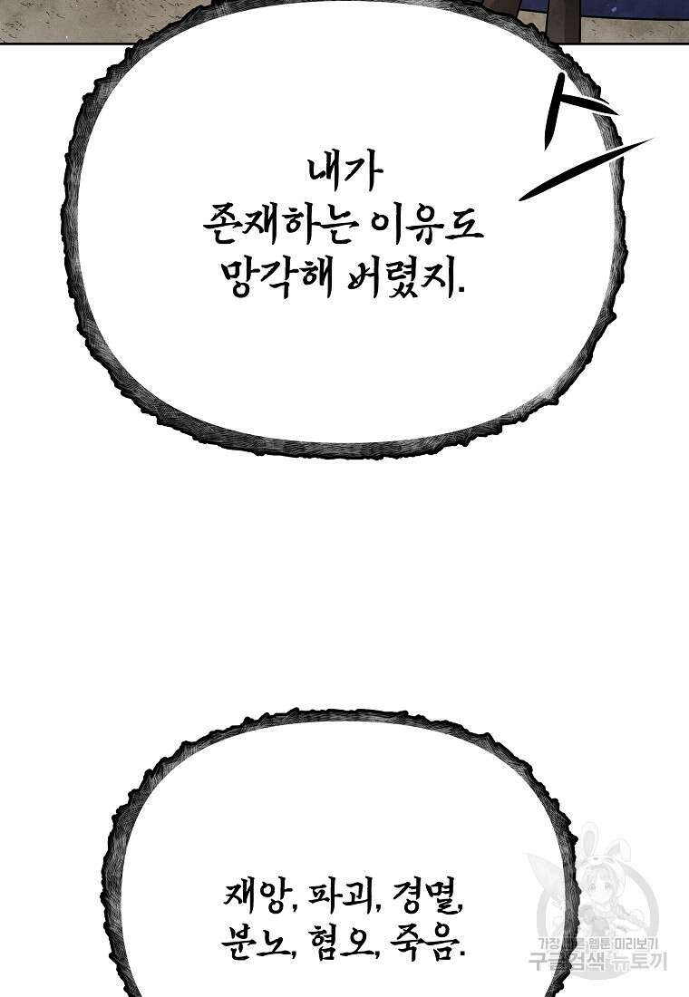호구도사 85화 11