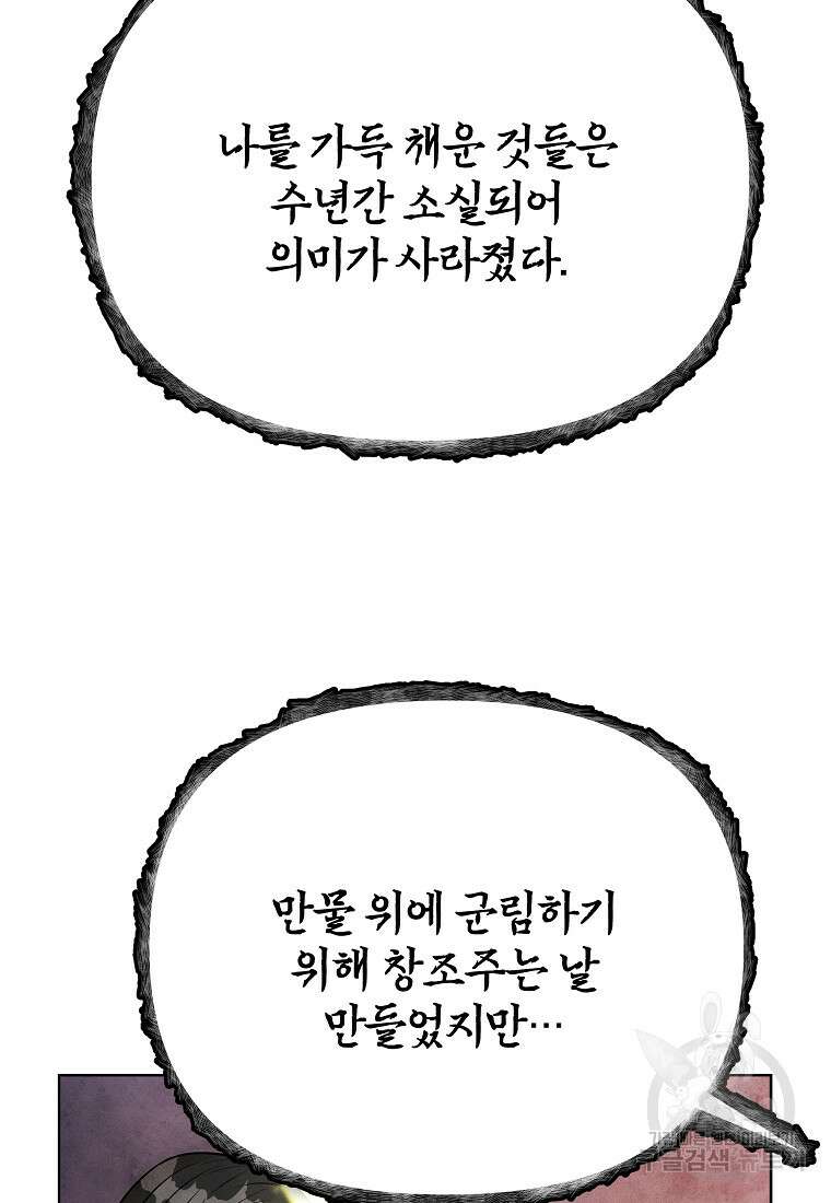 호구도사 85화 13