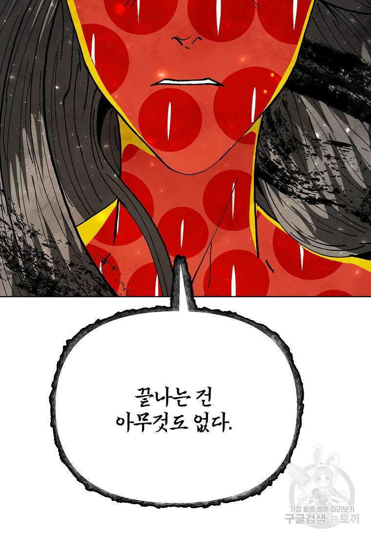 호구도사 85화 16