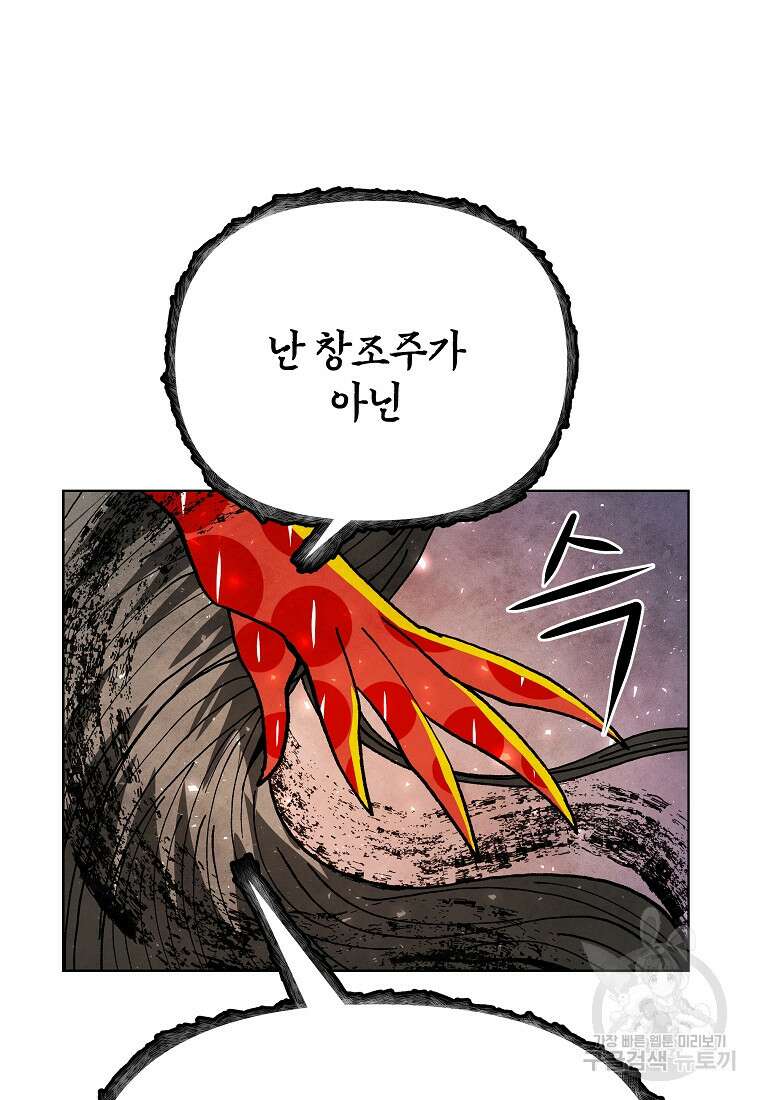 호구도사 85화 17