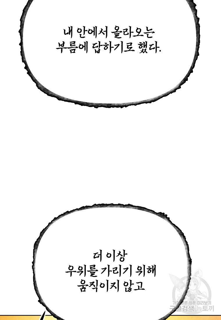 호구도사 85화 18
