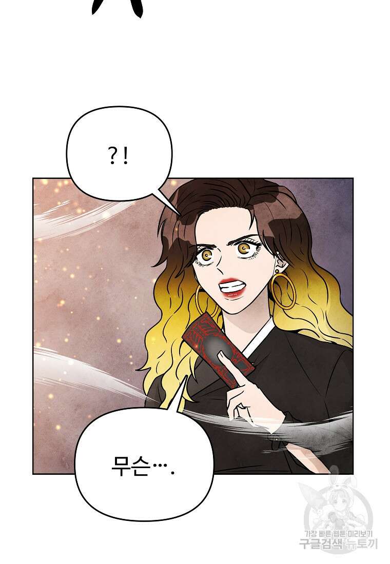 호구도사 85화 22