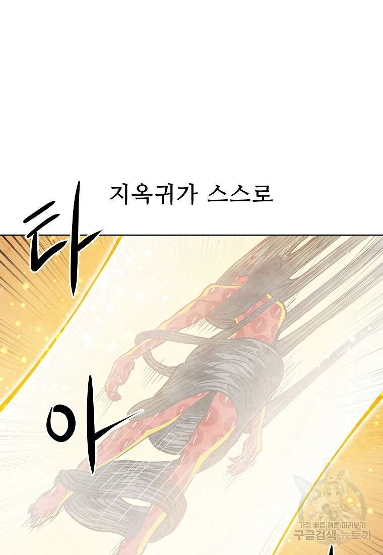 호구도사 85화 23