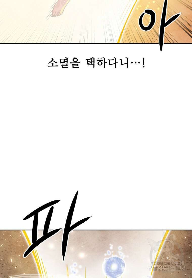 호구도사 85화 24