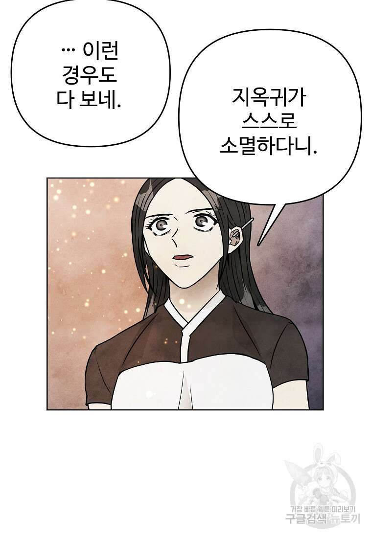 호구도사 85화 28