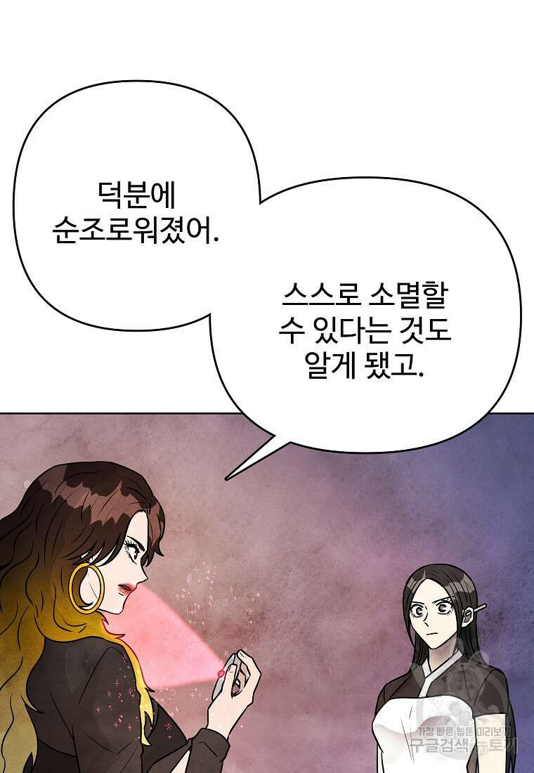 호구도사 85화 29