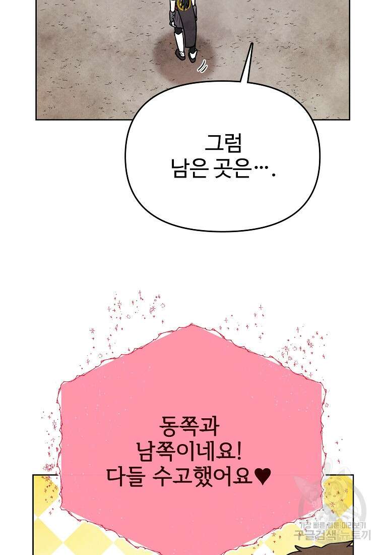 호구도사 85화 31