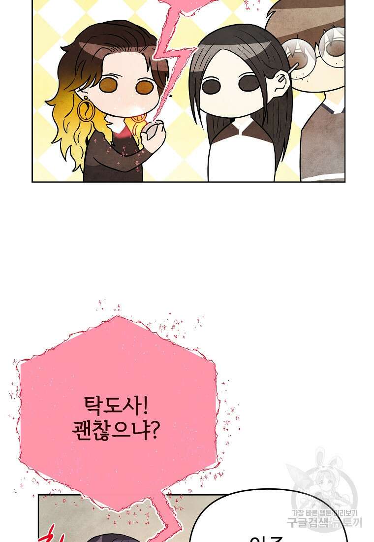 호구도사 85화 32