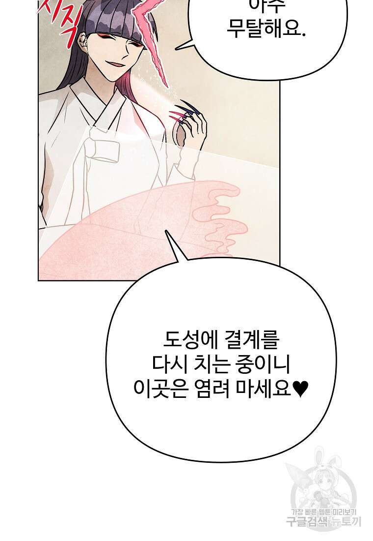 호구도사 85화 33
