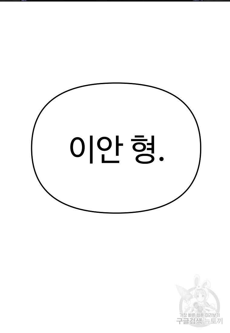 호구도사 85화 38