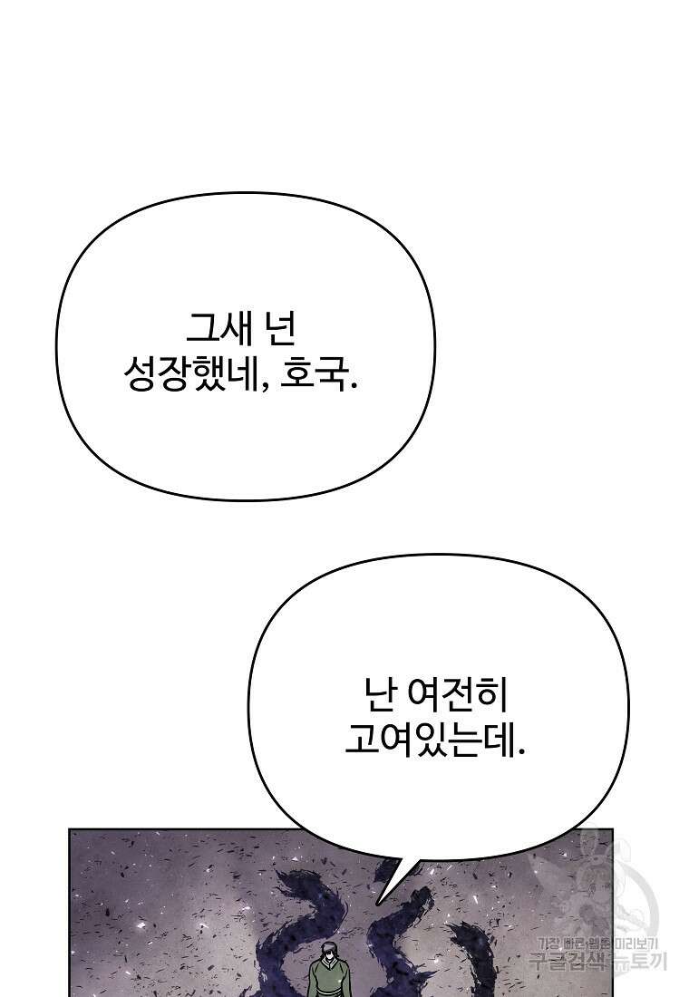 호구도사 85화 42