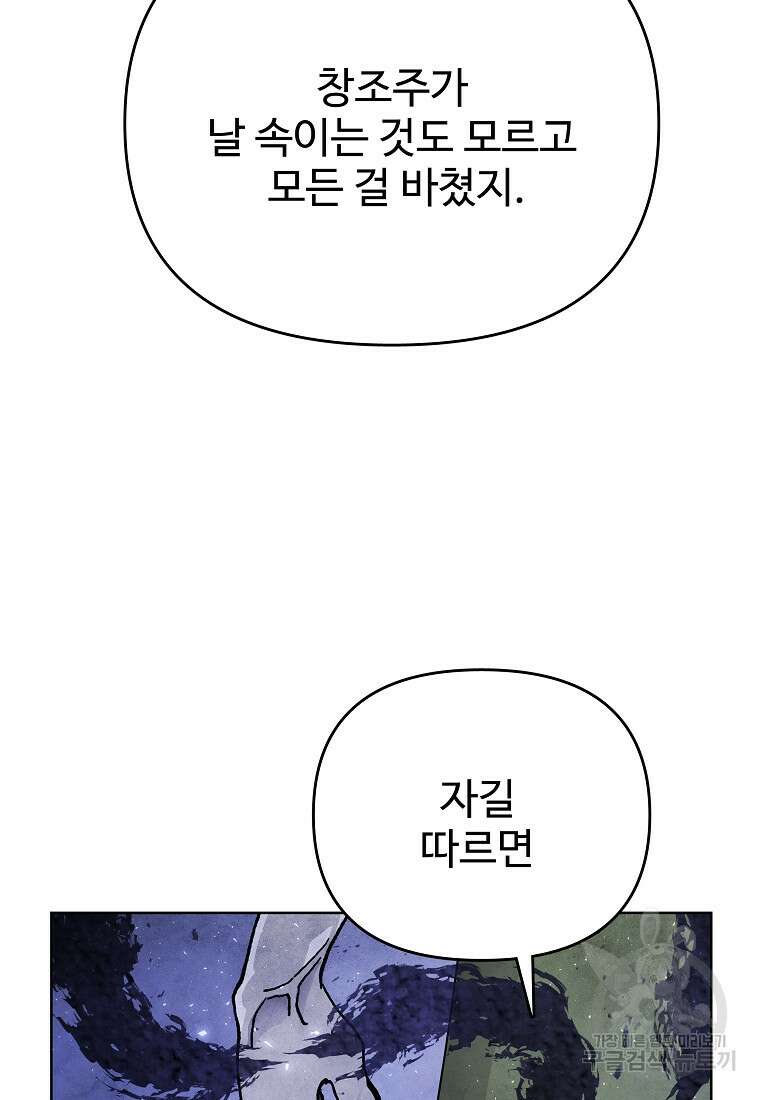 호구도사 85화 44