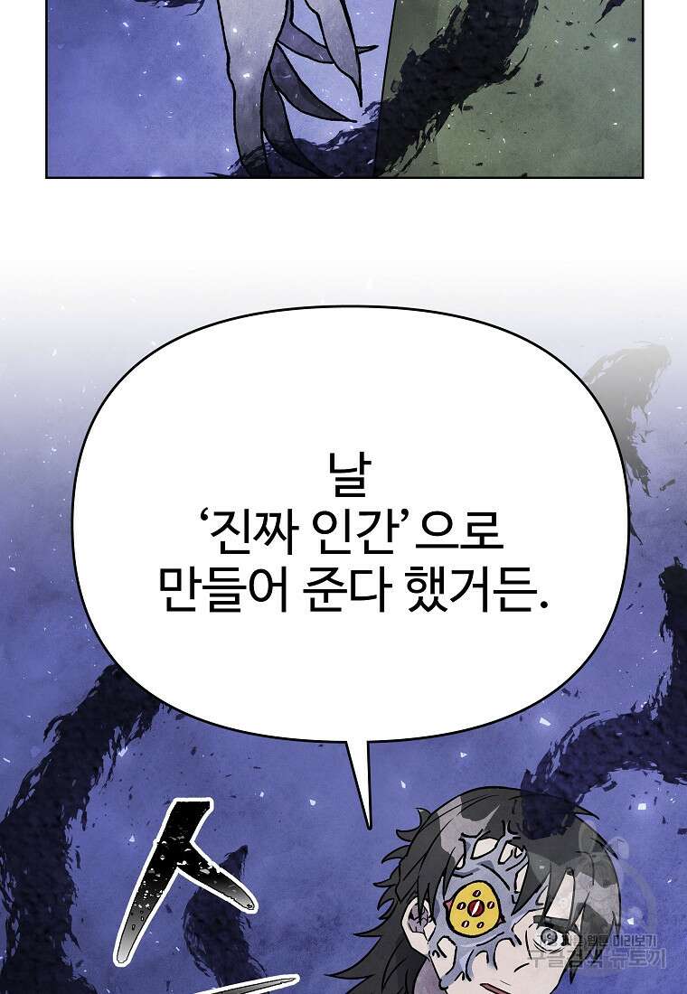호구도사 85화 45