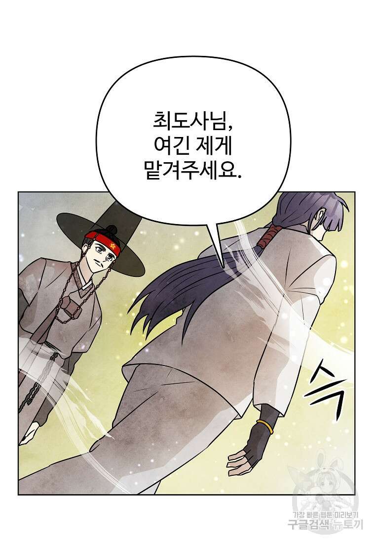 호구도사 85화 48