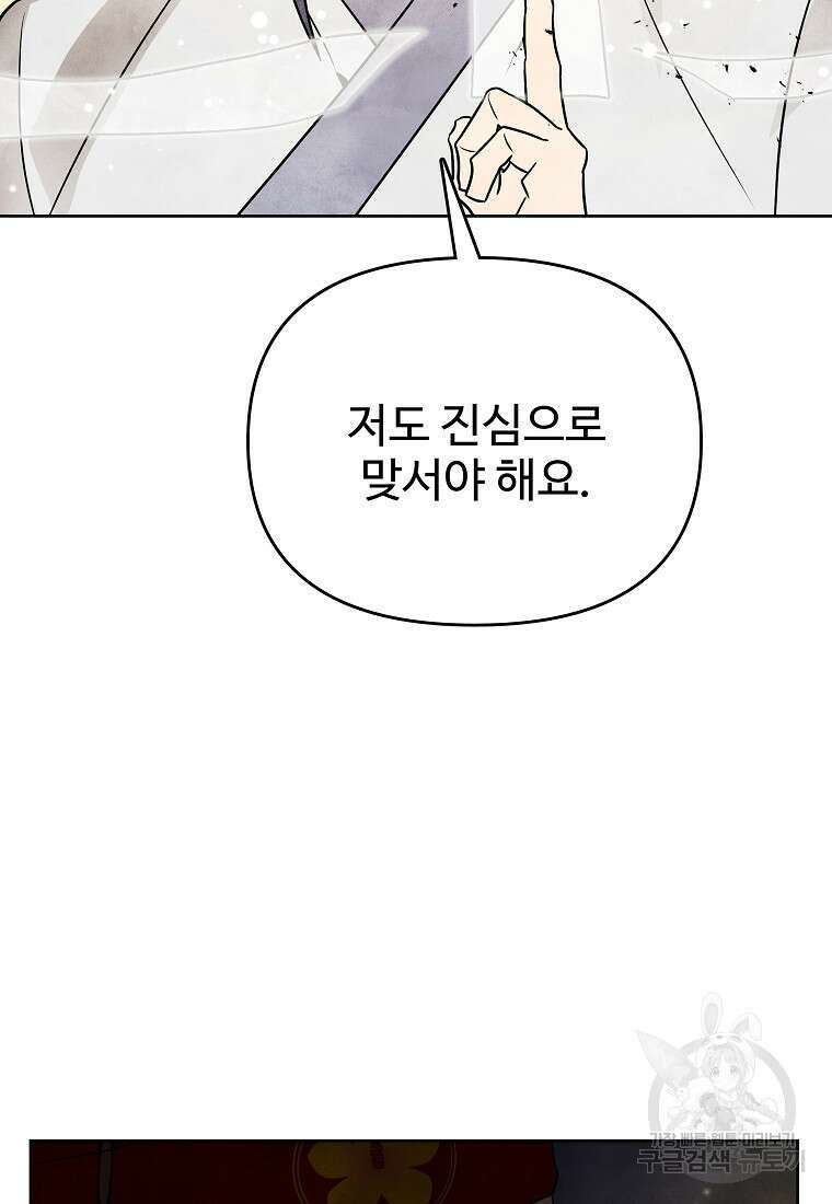 호구도사 85화 50