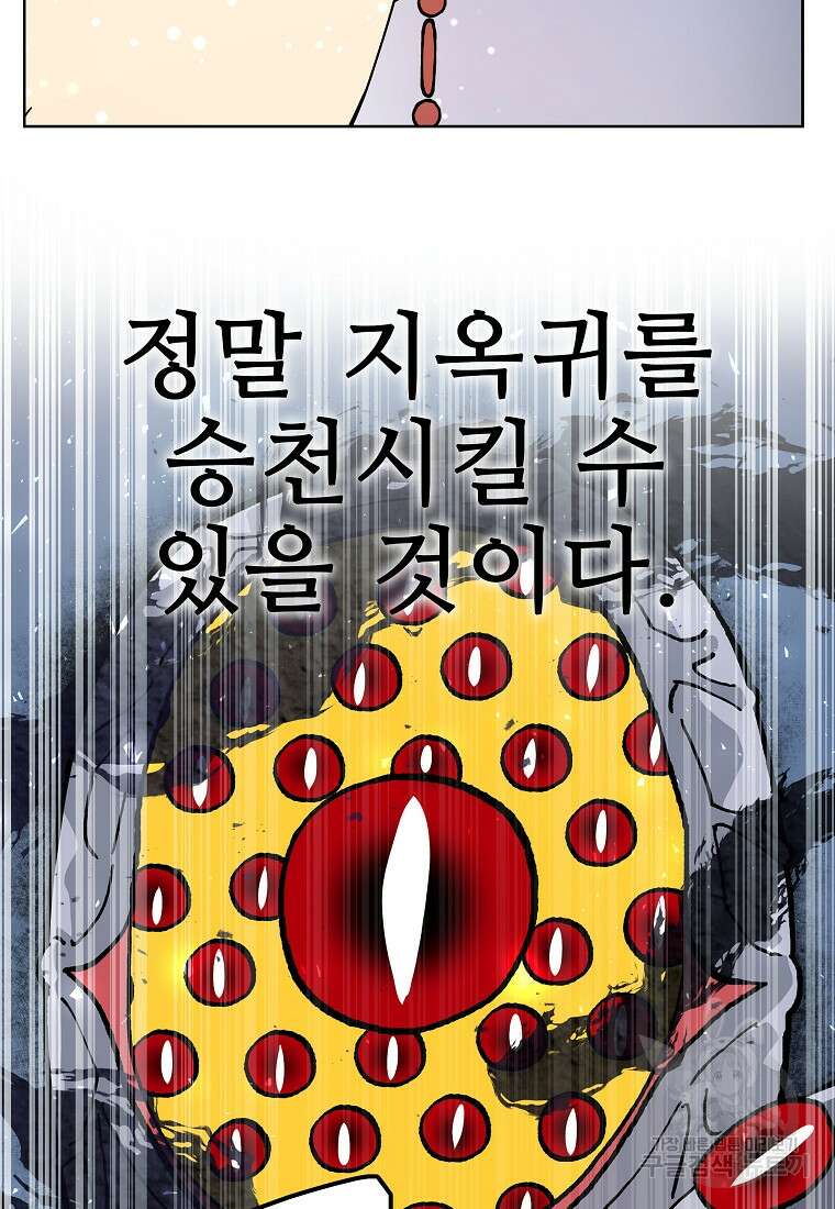 호구도사 85화 56
