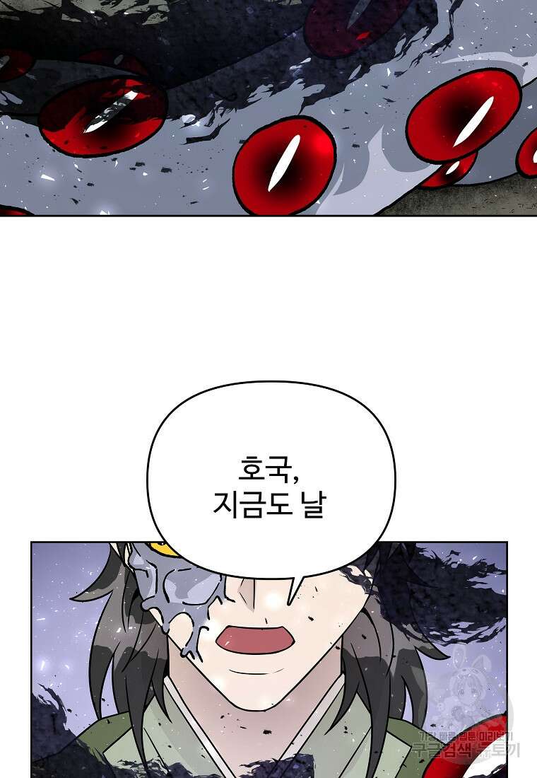 호구도사 85화 59