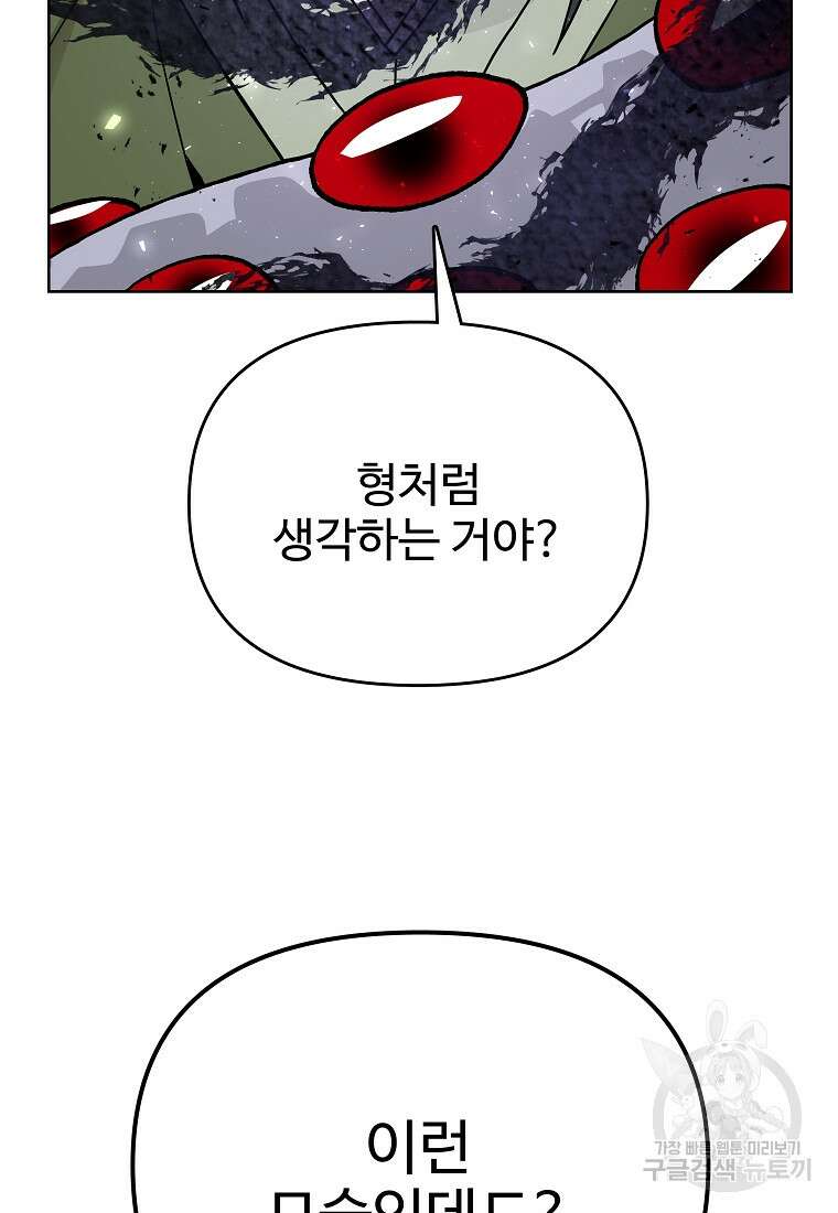호구도사 85화 60