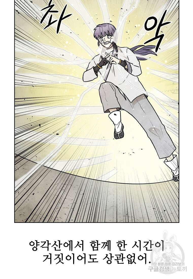 호구도사 85화 65