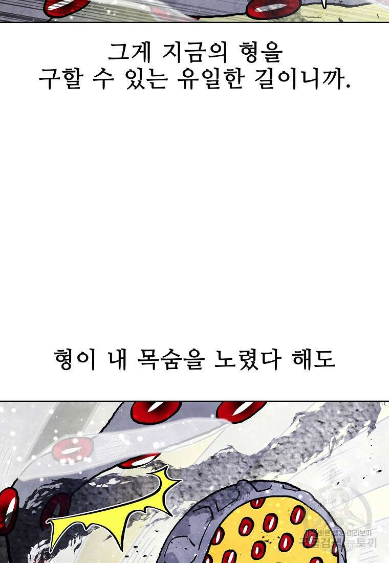 호구도사 85화 69