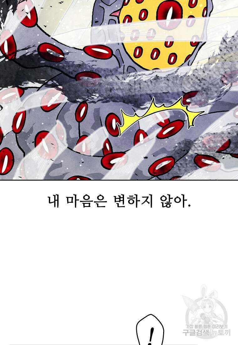 호구도사 85화 70