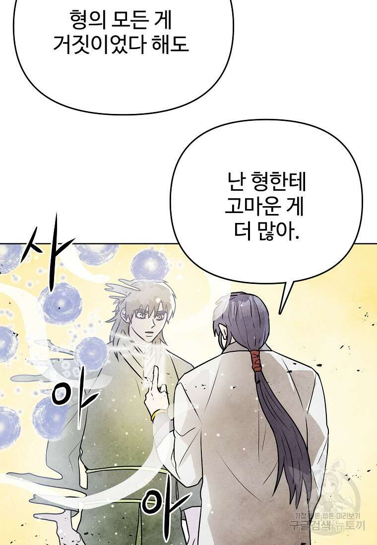 호구도사 85화 79