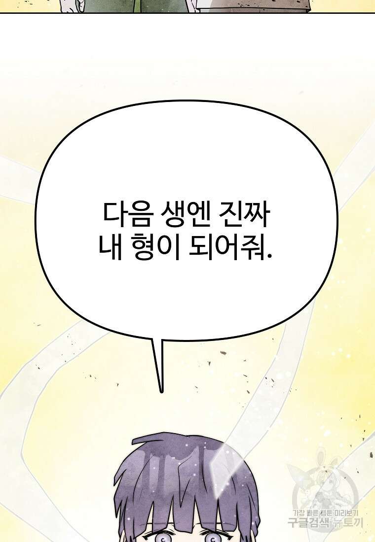 호구도사 85화 80