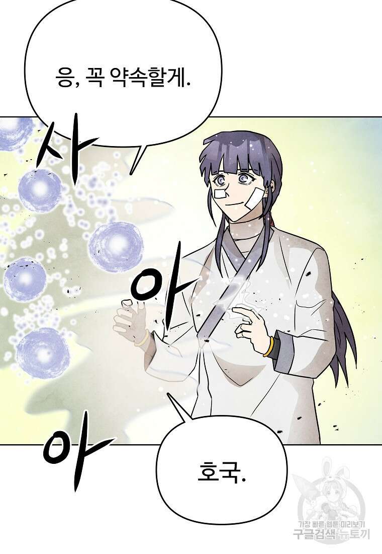 호구도사 85화 84