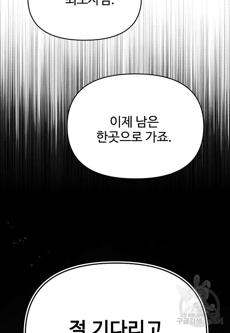 호구도사 85화 88