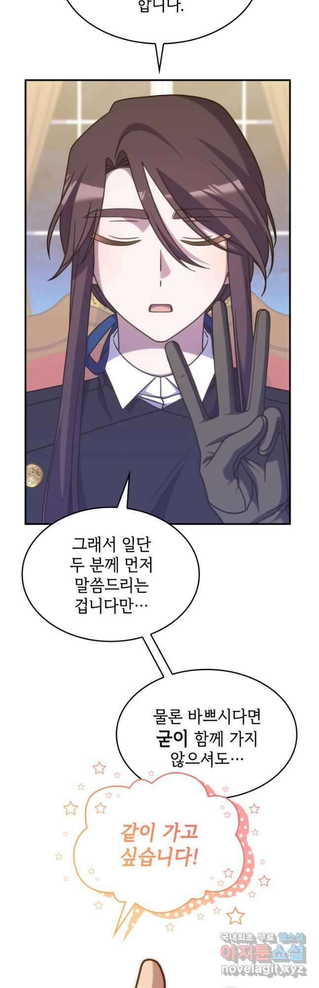 괴물을 부르는 공녀님 42화 3