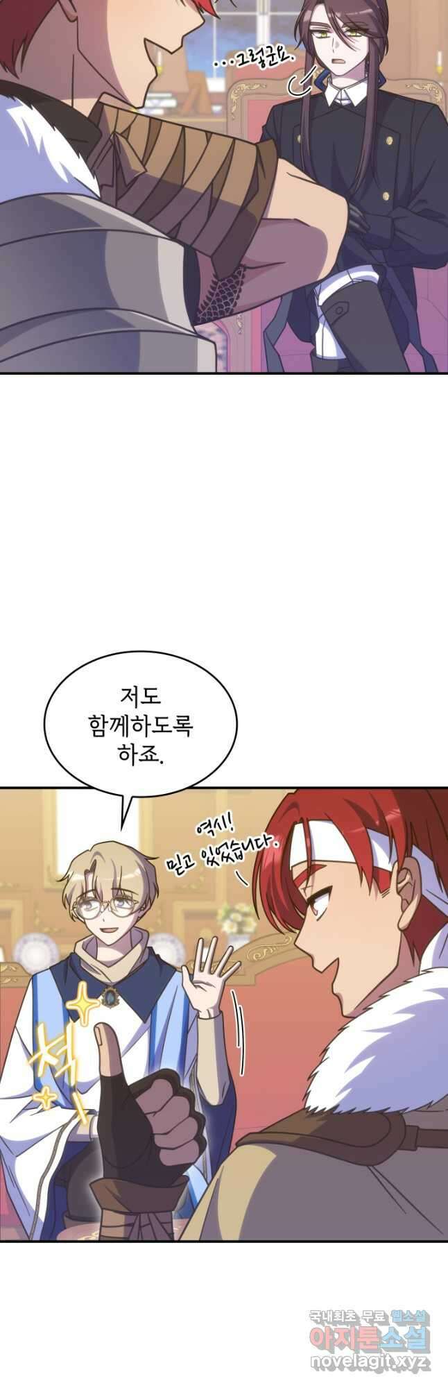 괴물을 부르는 공녀님 42화 5