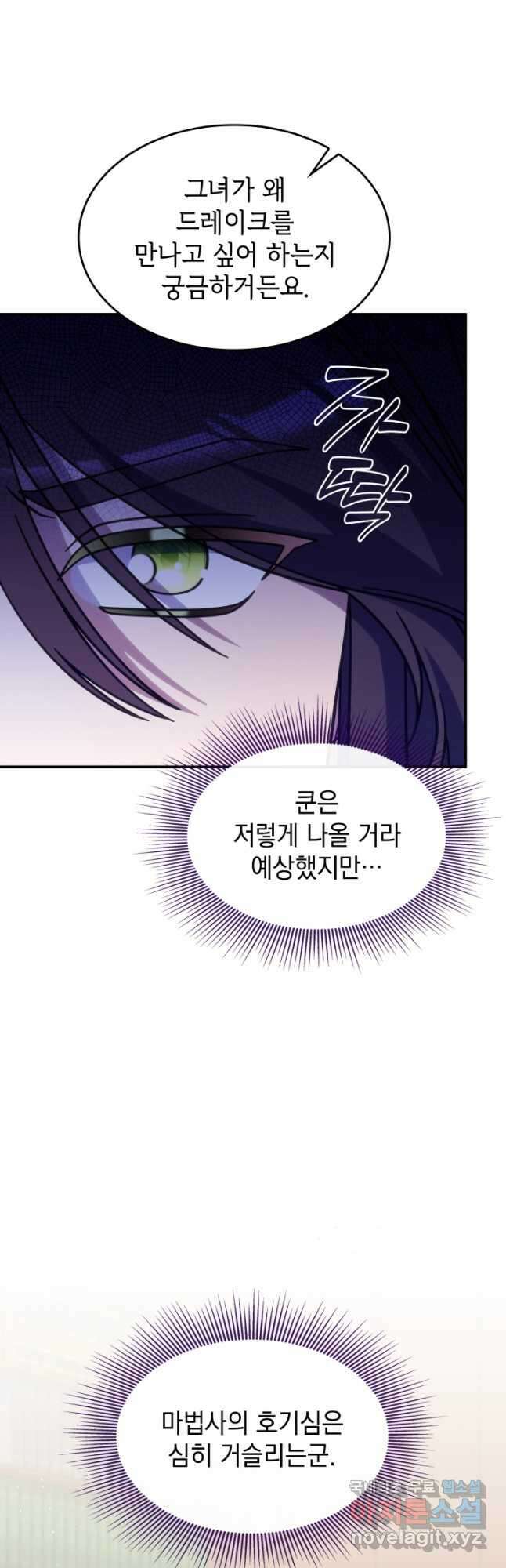 괴물을 부르는 공녀님 42화 6