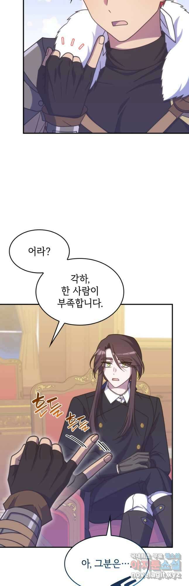 괴물을 부르는 공녀님 42화 8