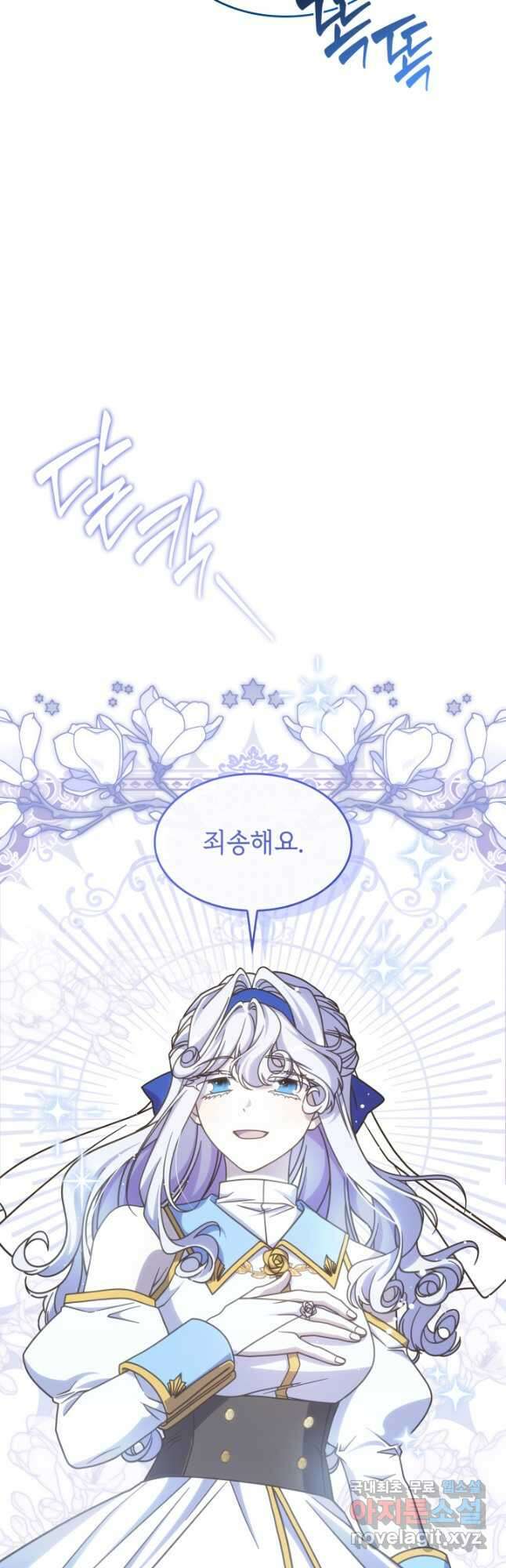 괴물을 부르는 공녀님 42화 9