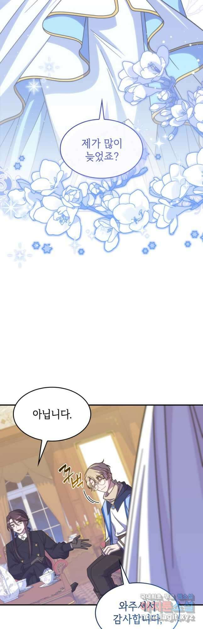 괴물을 부르는 공녀님 42화 10