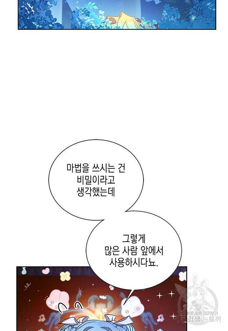 이제 그만 새가족을 찾으려합니다 22화 4