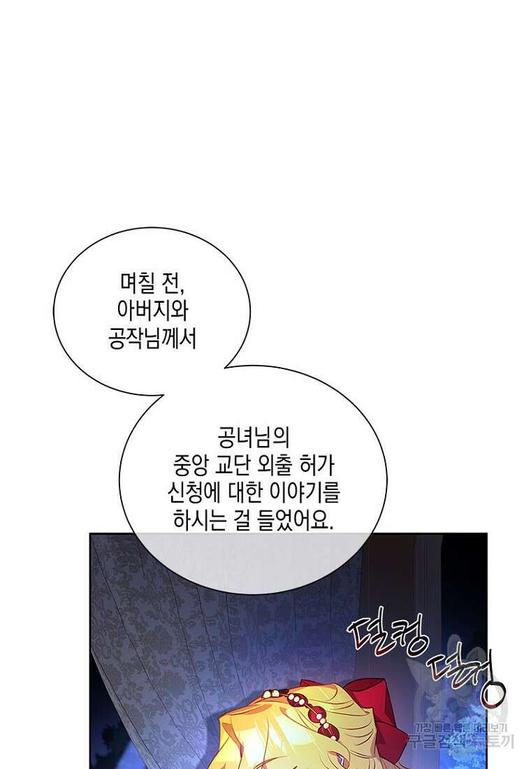 이제 그만 새가족을 찾으려합니다 22화 8