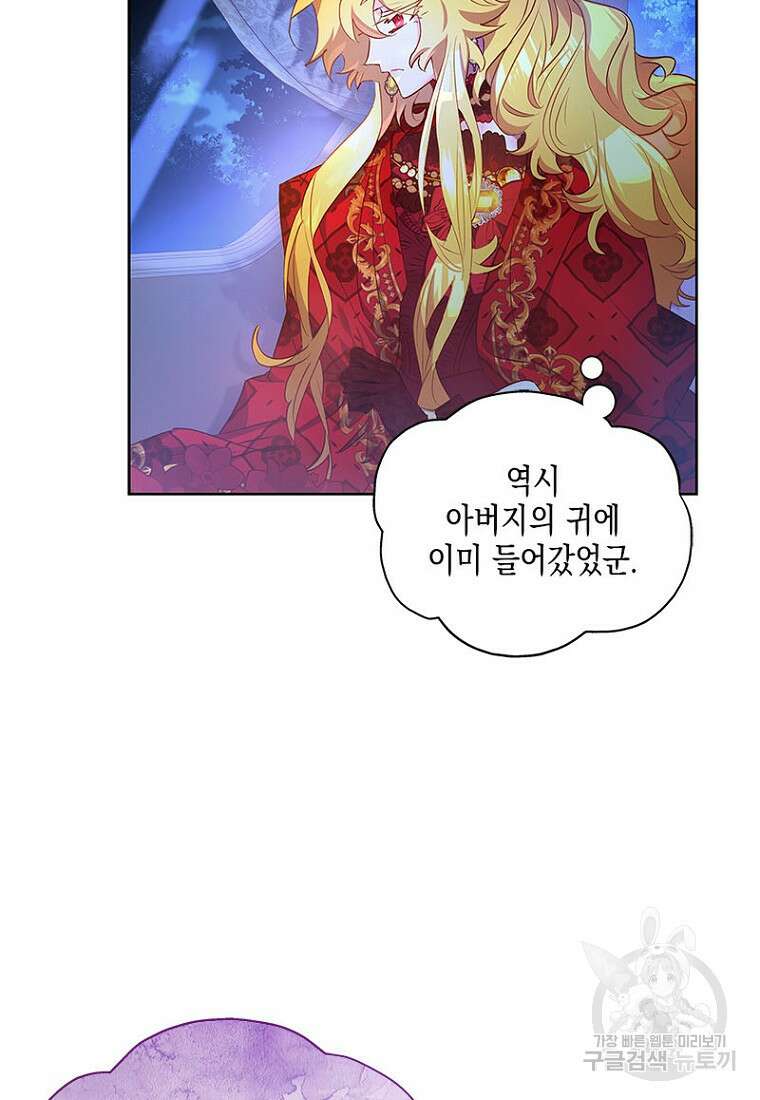이제 그만 새가족을 찾으려합니다 22화 9
