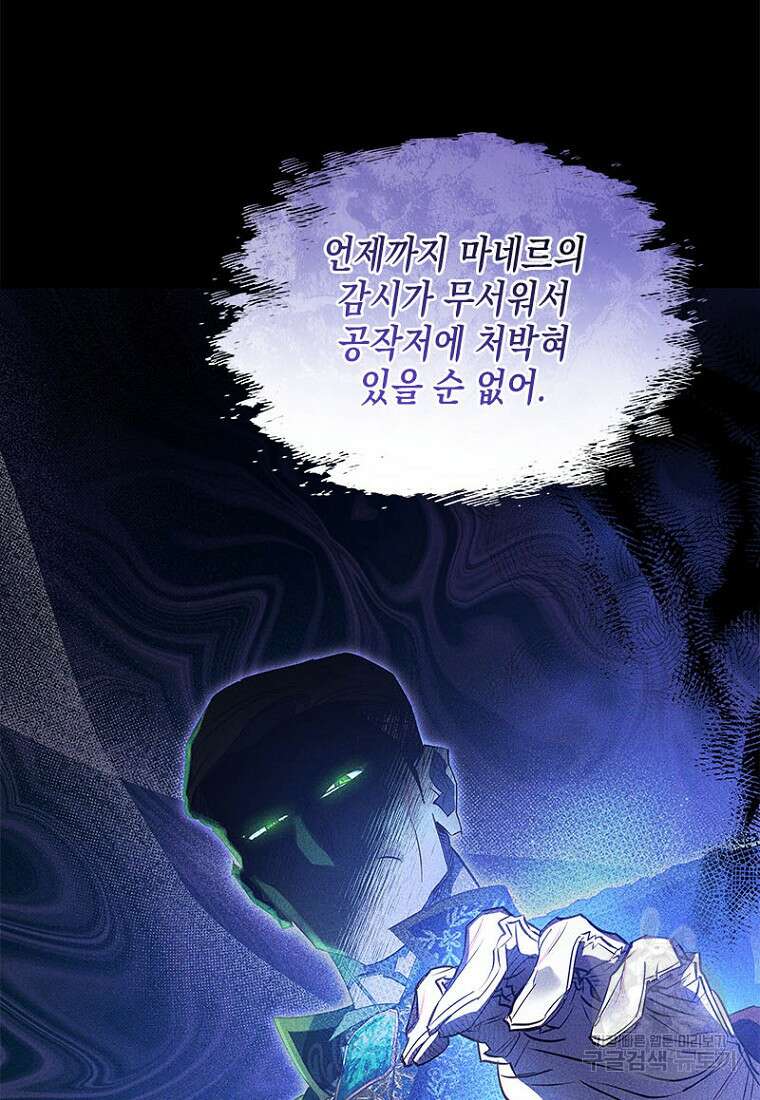 이제 그만 새가족을 찾으려합니다 22화 11